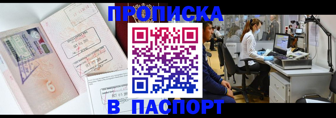 временная регистрация для школы в Похвистнево