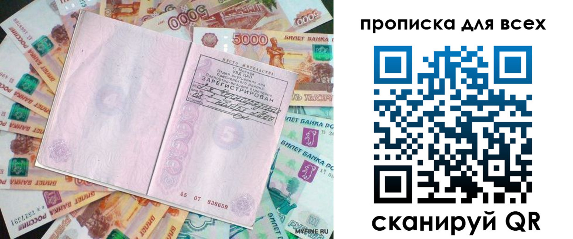 прописка штамп в Похвистнево