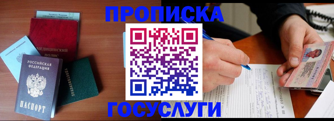 временная регистрация недорого в Похвистнево