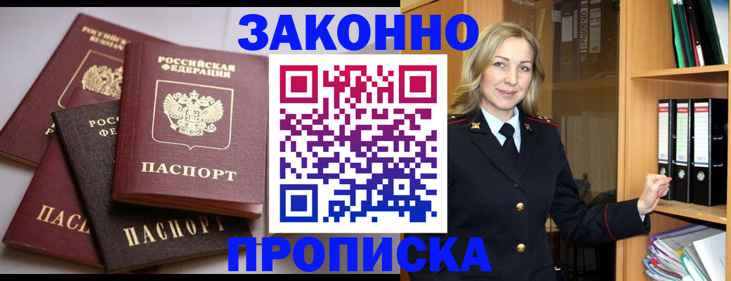 купить прописку в Похвистнево