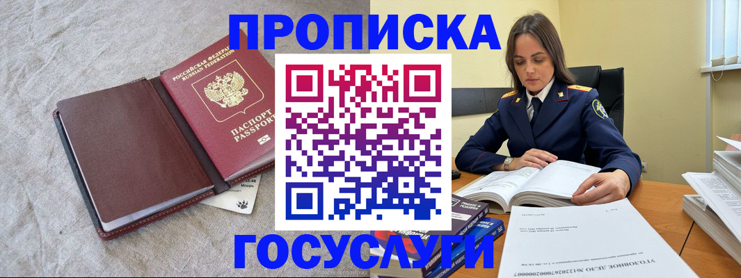 прописка регистрация в Похвистнево