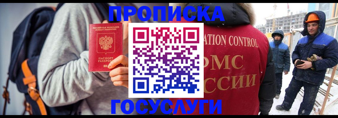 миграционный учет в Похвистнево